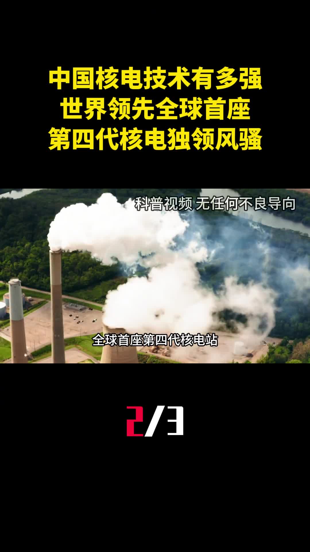 中国核电技术有多强世界领先全球首座第四代核电独领风骚2
