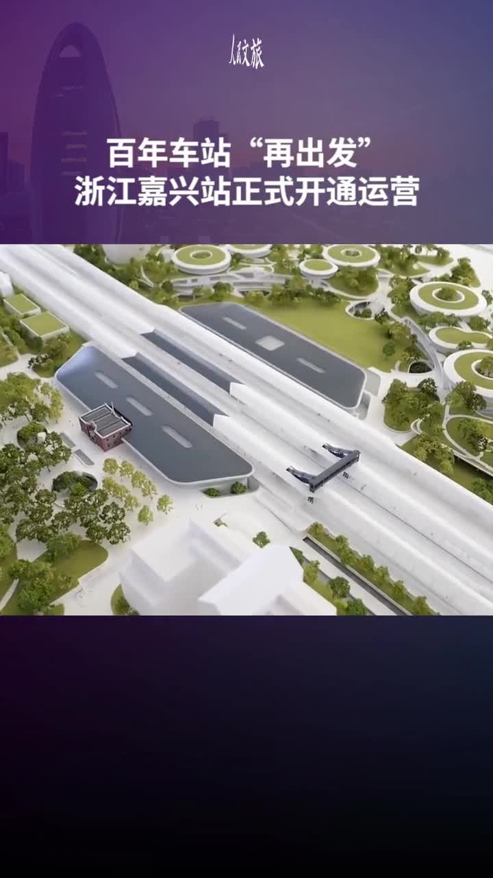 百年车站再出发