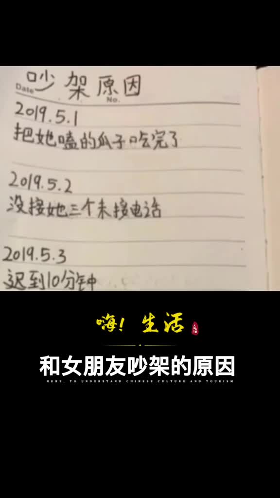男孩记录和女友吵架的原因网友过于真实了