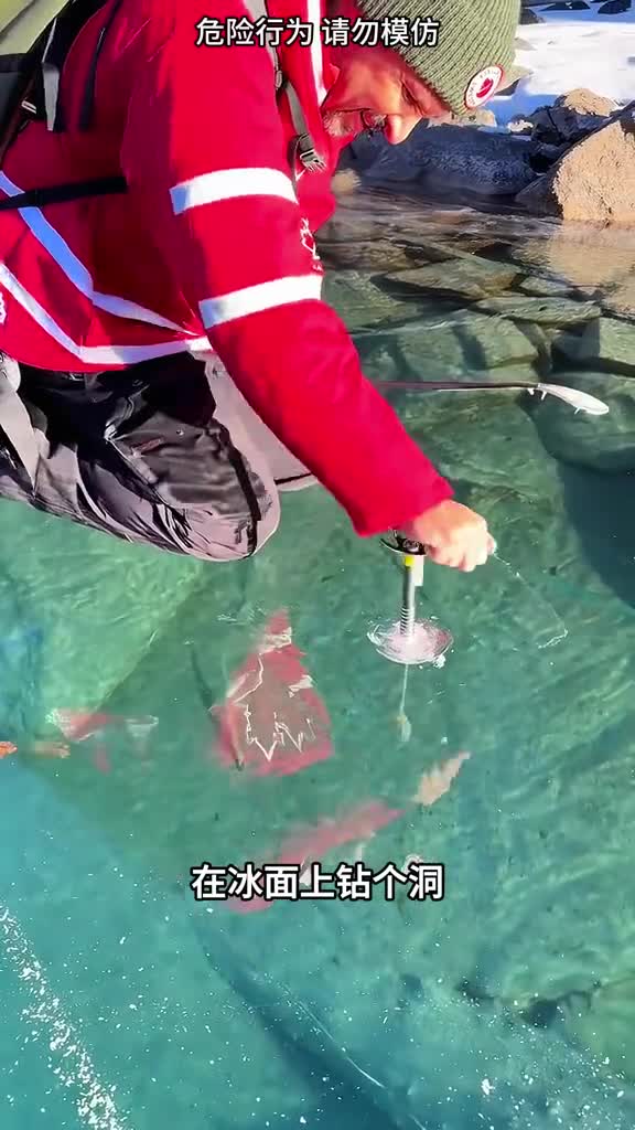 在冰面上钻洞这是干什么用的