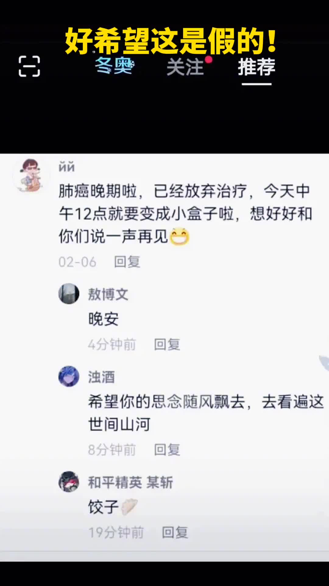 从来没有这么认真的希望看到的是假消息