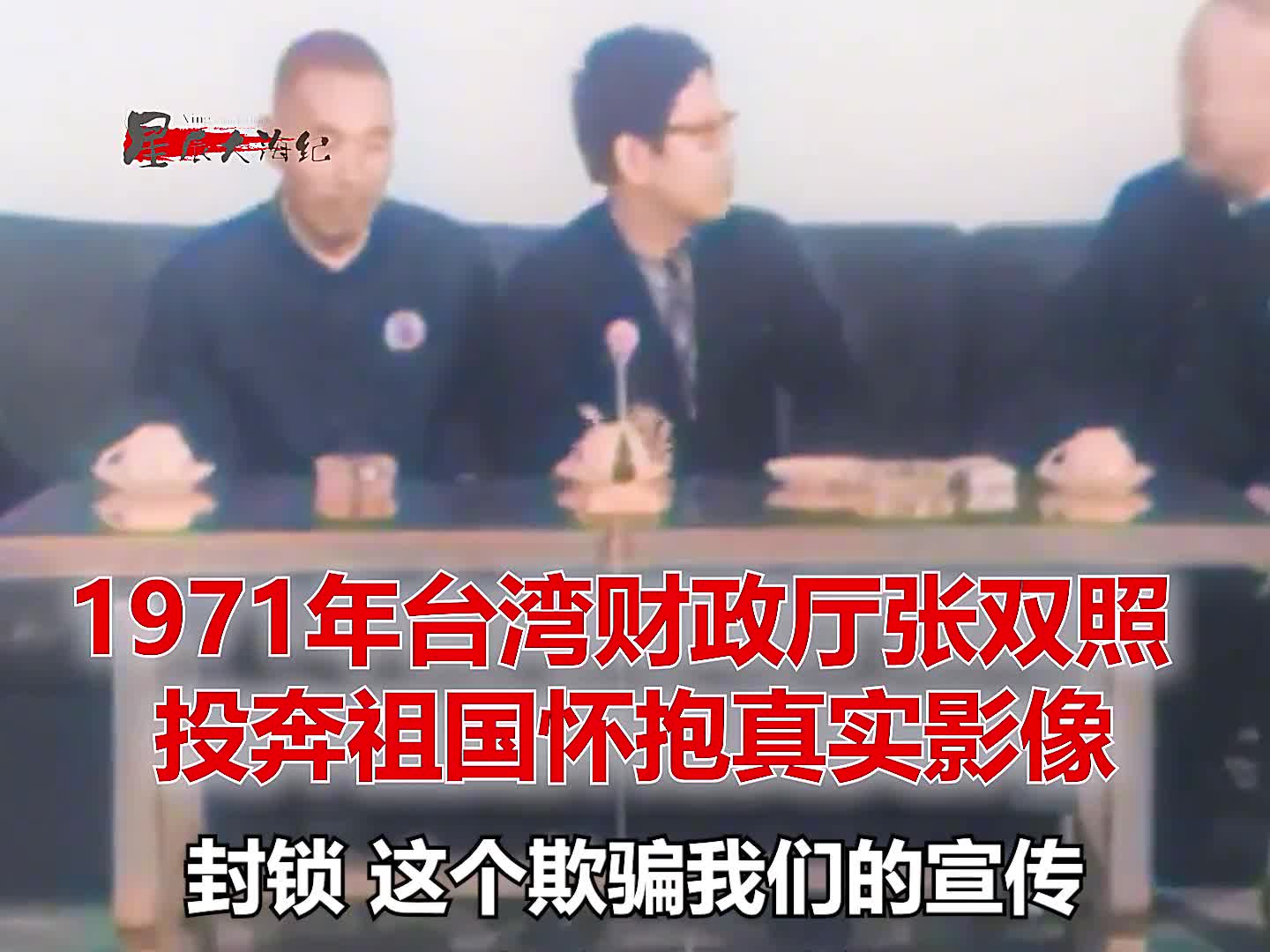 1971年张双照起义投奔祖国怀抱真实影像1971年张双照起义投奔祖国怀抱真实影像后来编写多本大学教材