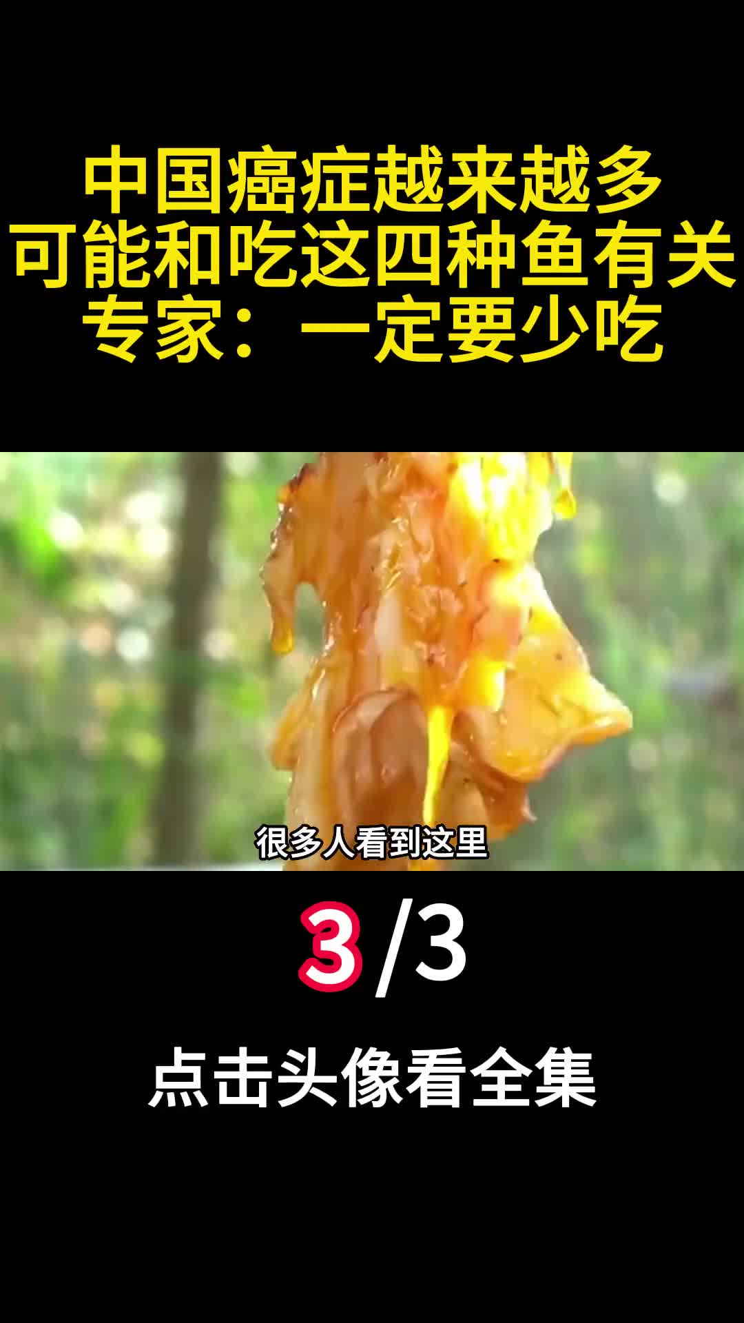 中国癌症越来越多可能和吃这四种鱼有关专家一定要少吃3