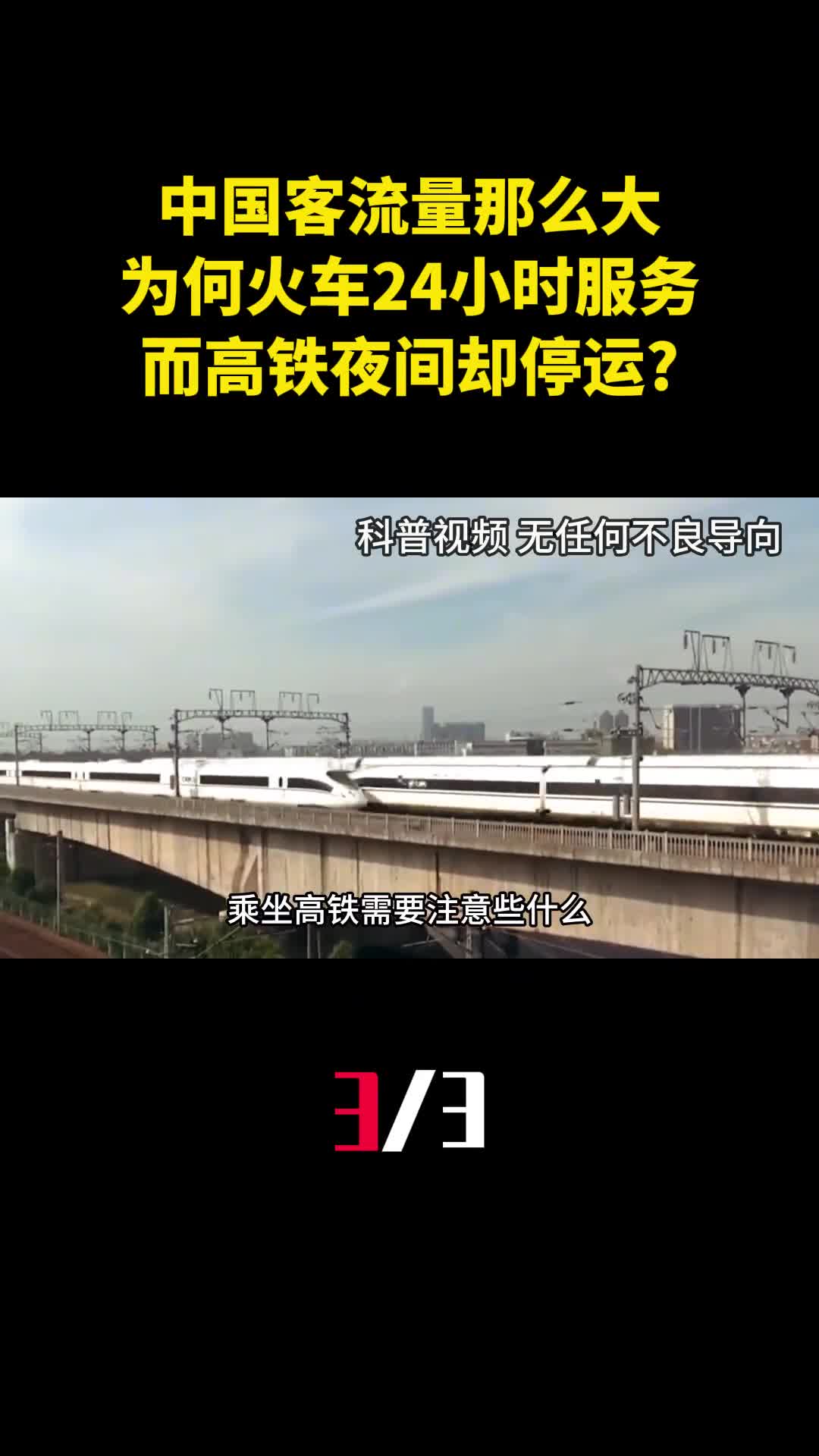 中国客流量那么大为何火车24小时服务而高铁夜间却停运3