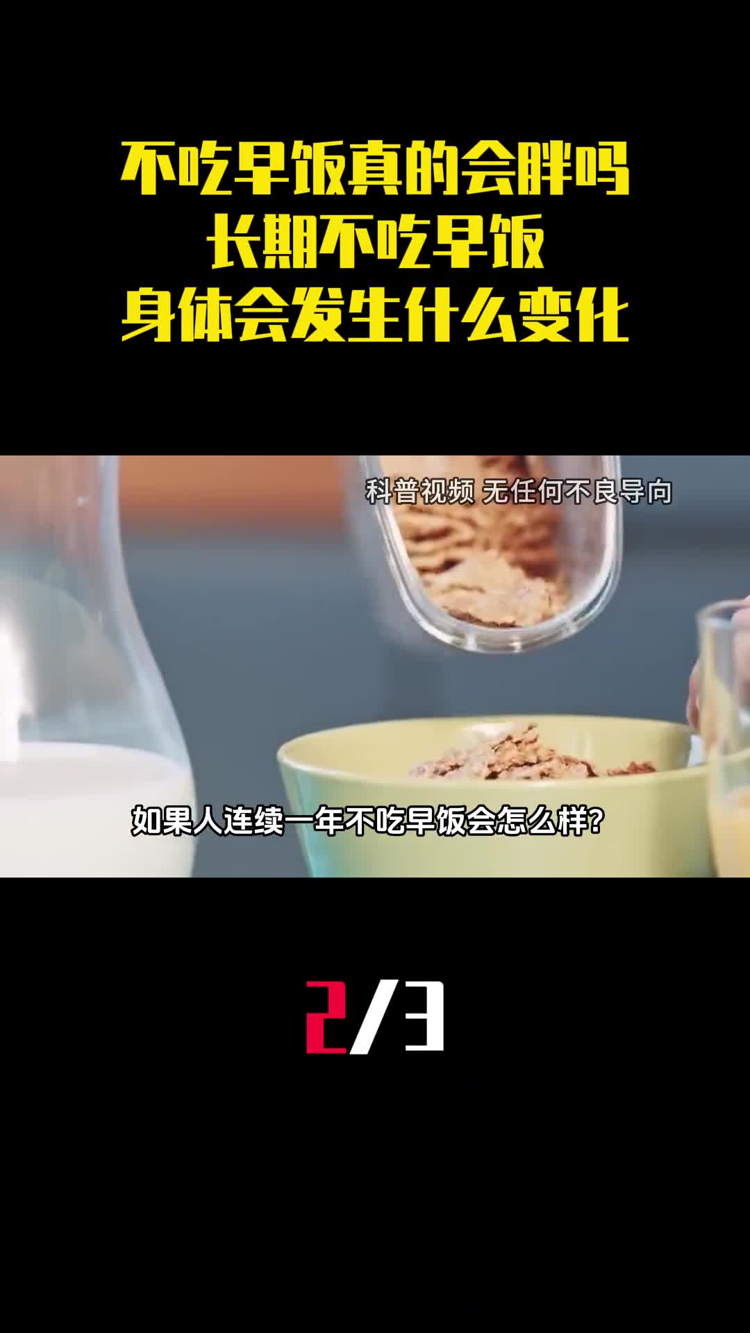 不吃早饭真的会胖吗长期不吃早饭身体会发生什么变化2