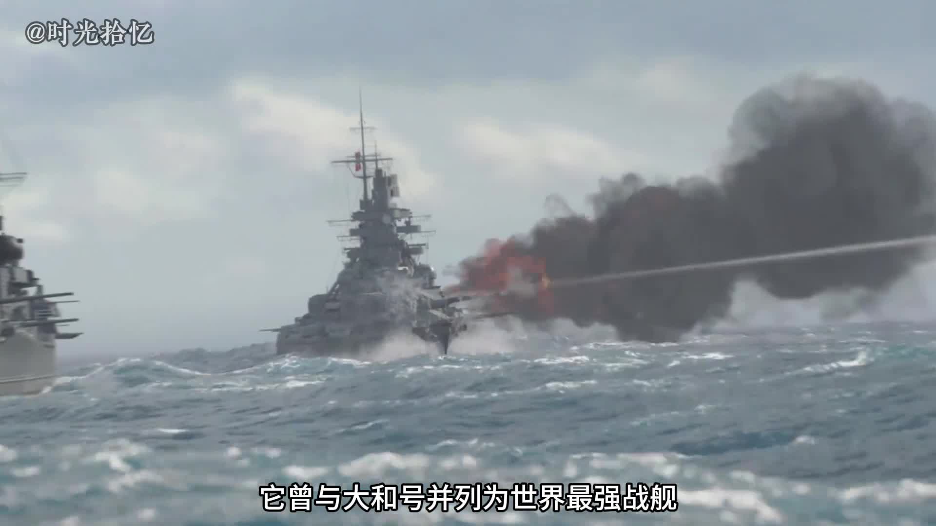 一口气看完俾斯麦号战列舰沉没的全过程单挑半个英国海军一口气看完俾斯麦号战列舰沉没的全过程单挑半个英国海军