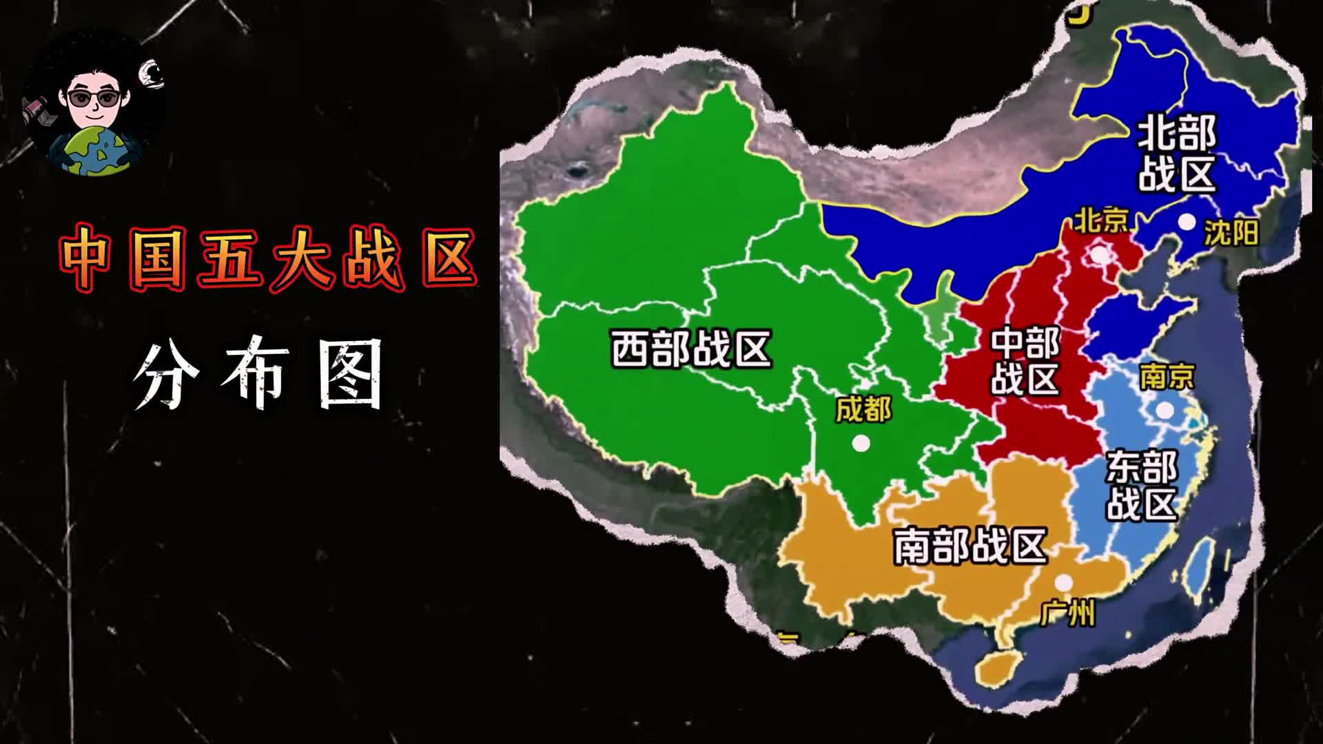 中国五大战区分布地图