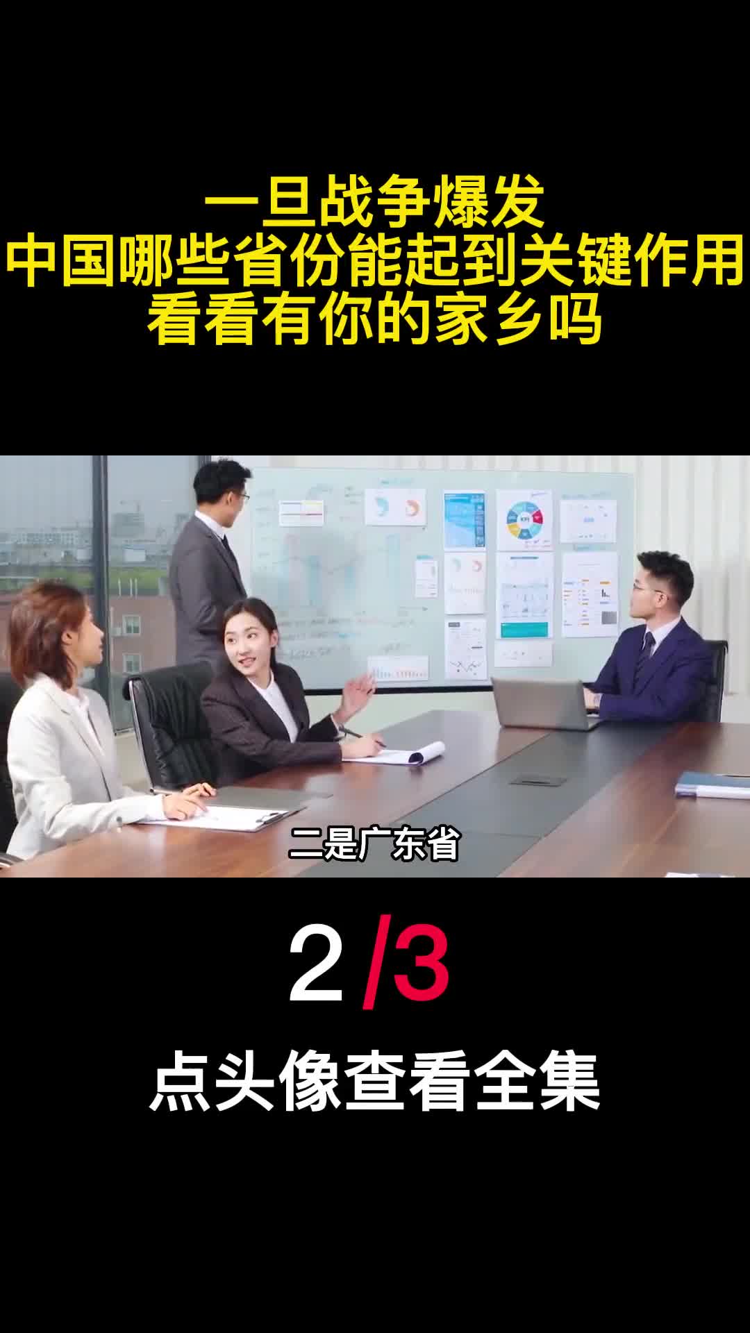 一旦战争爆发中国哪些省份能起到关键作用看看有你的家乡吗2