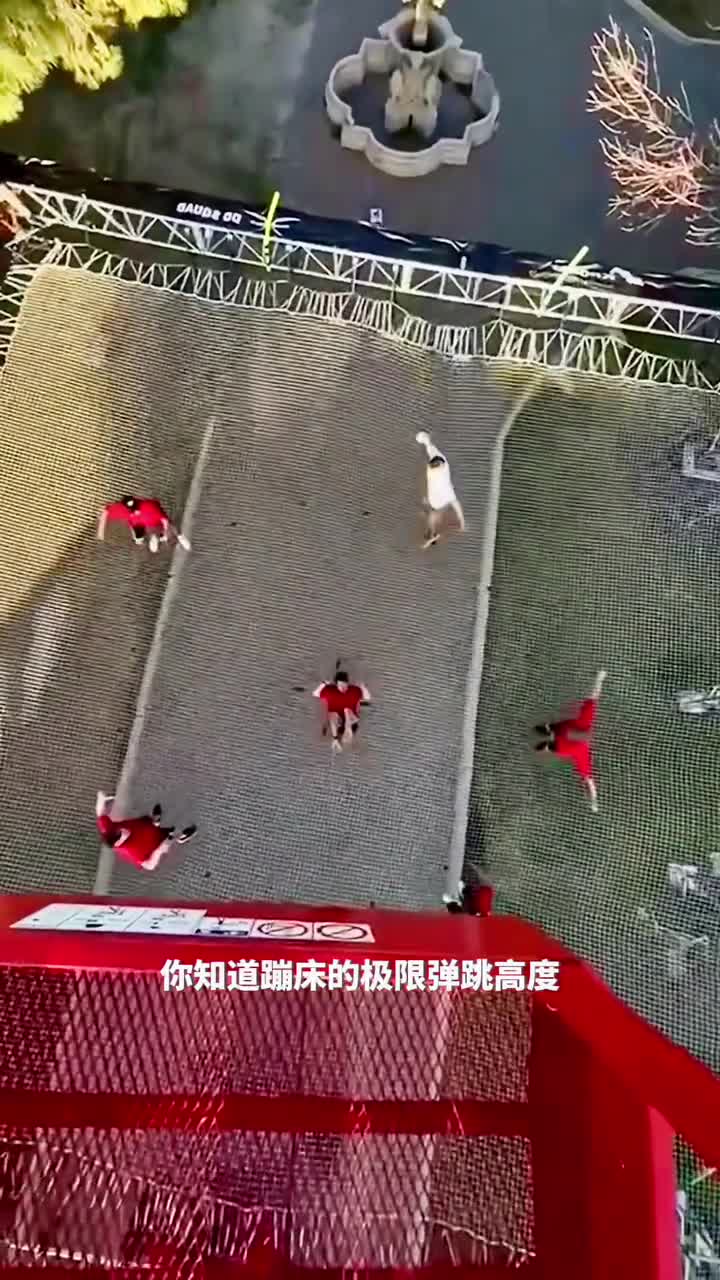 天花板近在咫尺蹦床的极限弹跳高度是多少呢