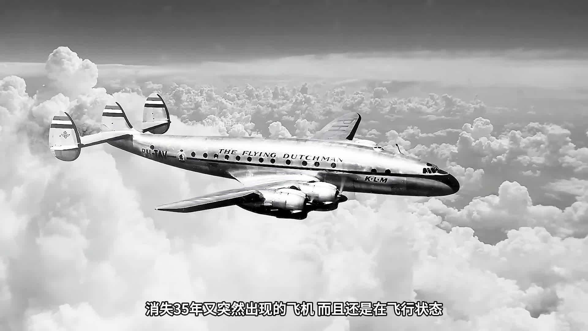 失踪了35年的飞机突然自己回来了还有其他离奇的空难大盘点二