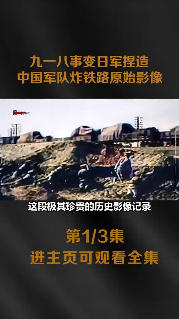 1931年九一八事变真实影像日军侵占大帅府镜头