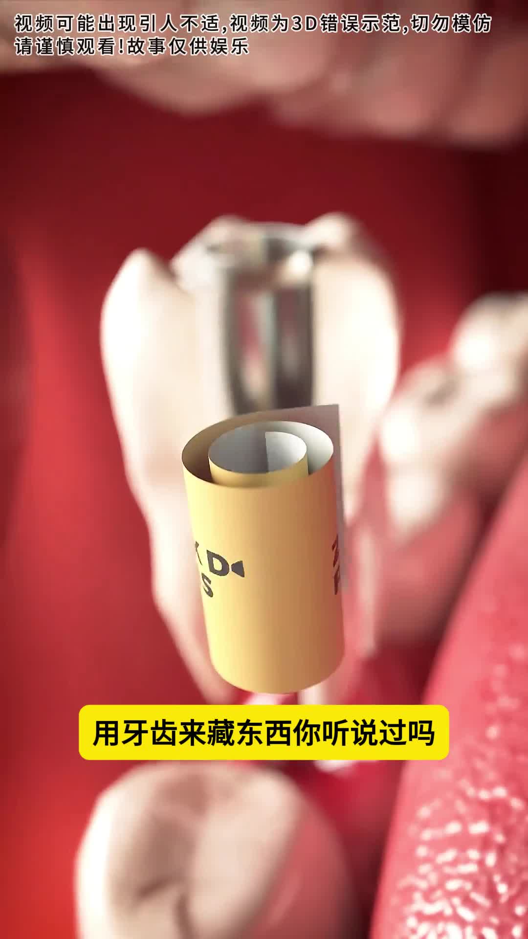 居然有人用牙齿来藏东西