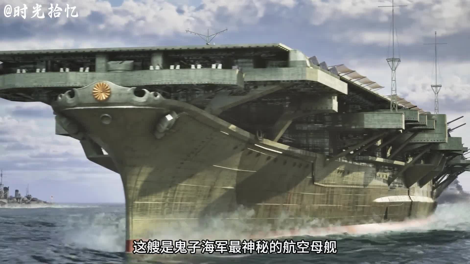 一口气看完信浓号航空母舰二战时期最大航母一口气看完信浓号航空母舰二战时期最大航母