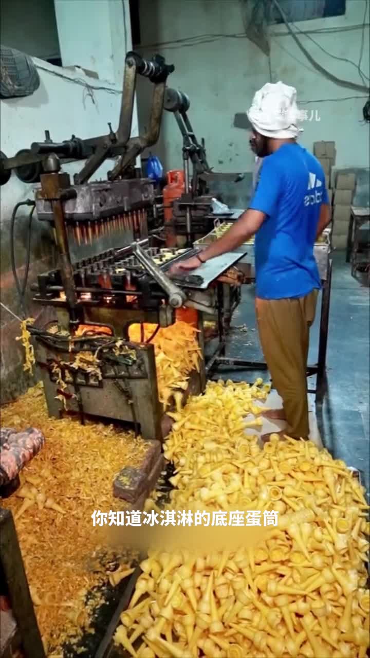 冰淇凌背后的秘密原来蛋筒是这样做出来的