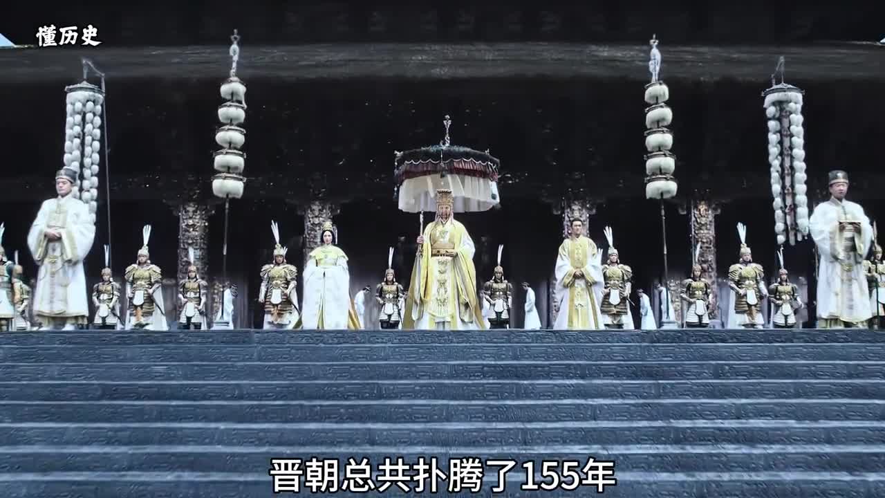 一口气看完晋朝155年历史