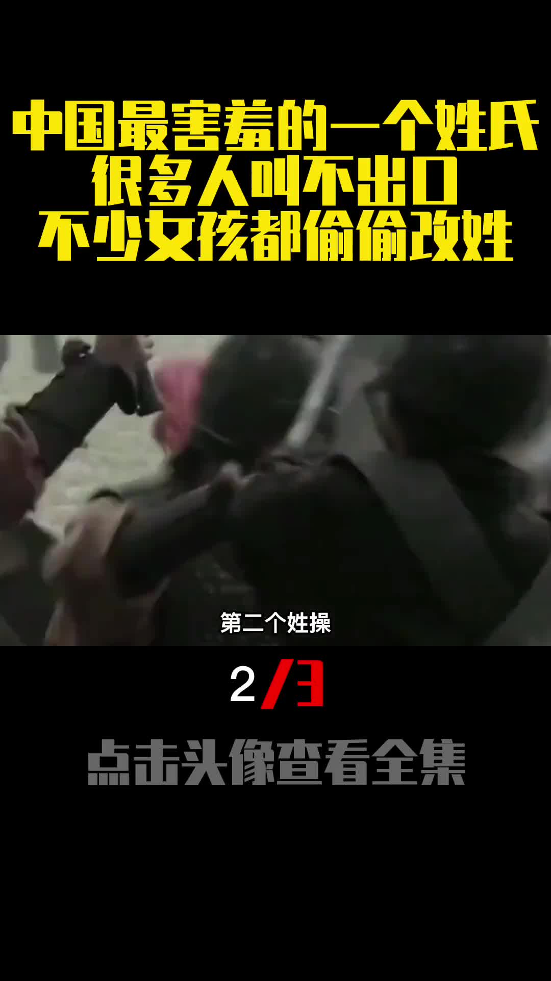 中国最害羞的一个姓氏很多人叫不出口不少女孩都偷偷改姓2