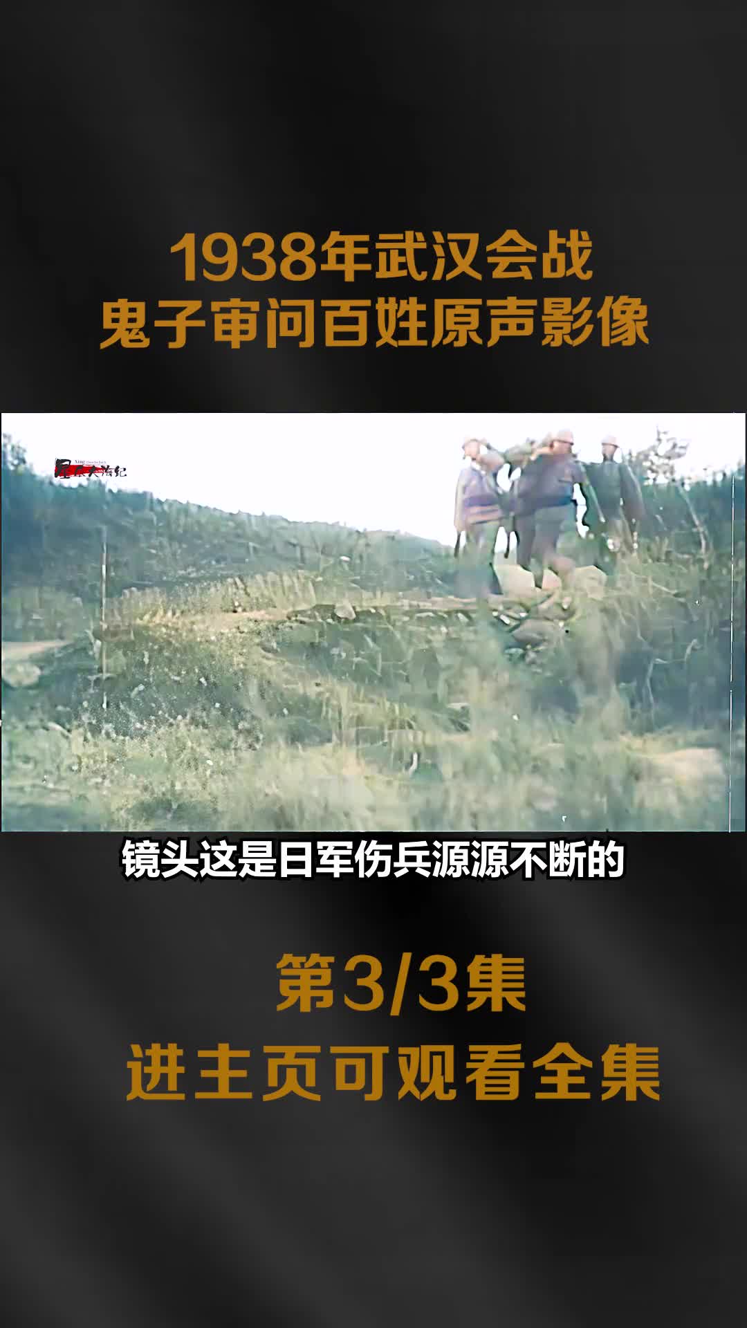 1938武汉会战真实影像鬼子审问抓捕的百姓日军占领武汉空城镜头