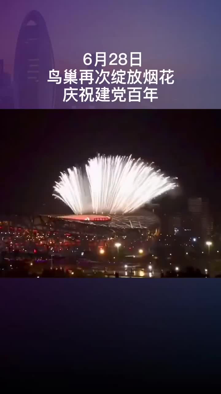 国家级烟花秀来啦今夜北京的烟花你看见了吗