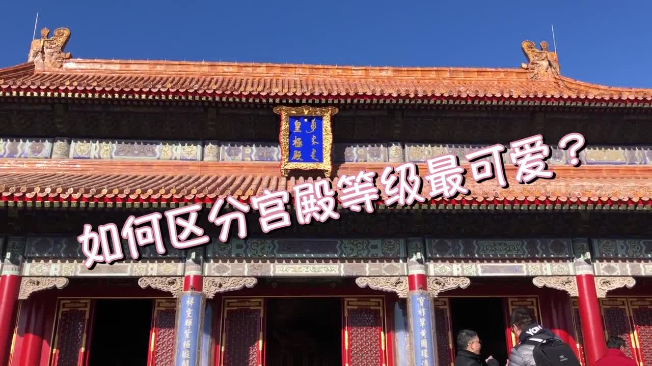 一秒看出宫殿等级