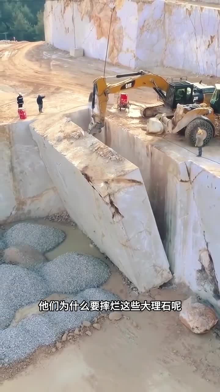 开采时为什么要故意推烂大理石