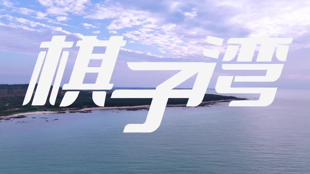 为迎接2023年国庆黄金周来昌江赴一场荧光电音满月派对10月1日10月4日相约棋了湾狂欢起来昌江旅文