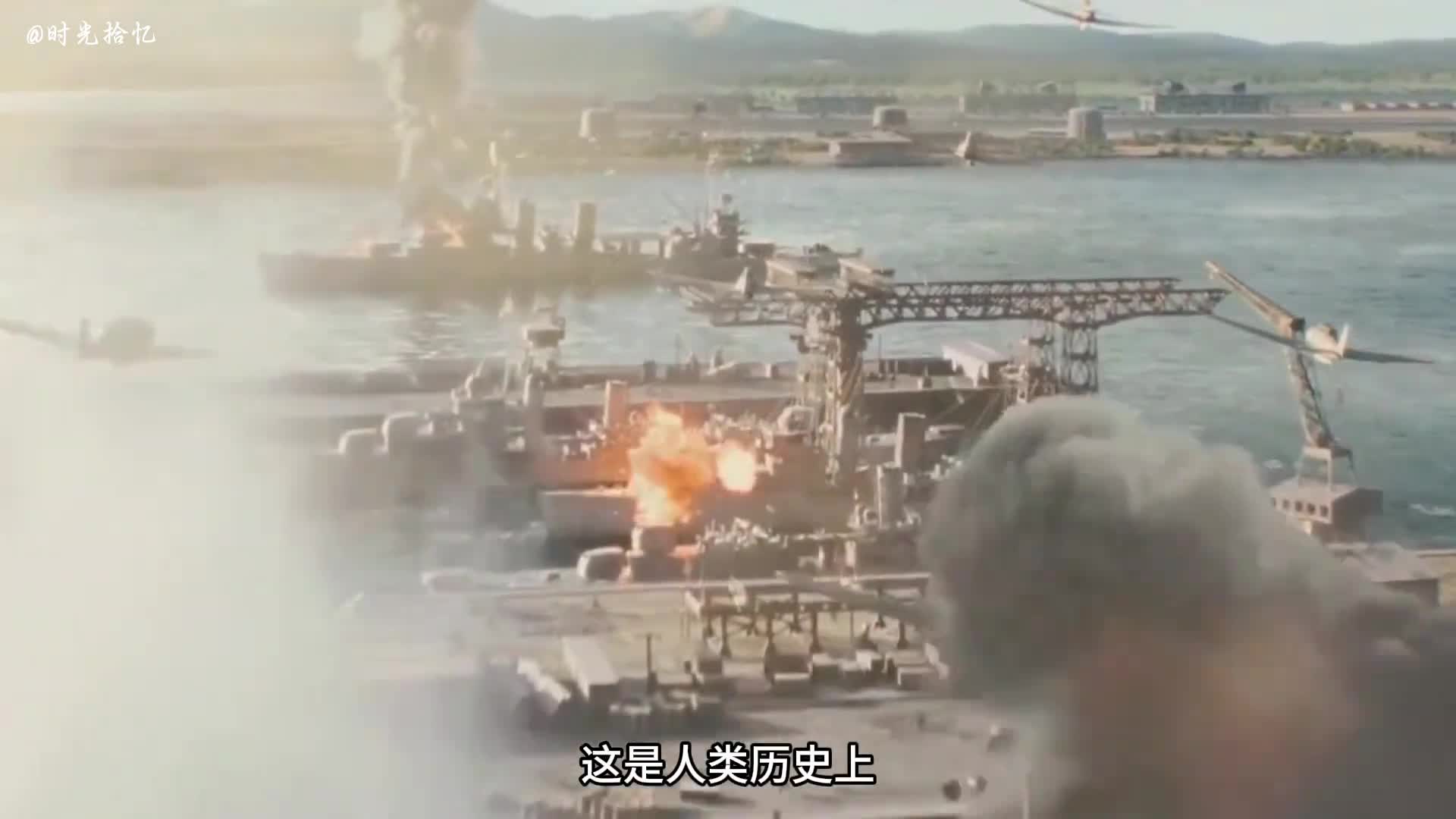 一口气看完日本偷袭珍珠港全过程美军遭遇重大损失一口气看完日本偷袭珍珠港全过程美军遭遇重大损失