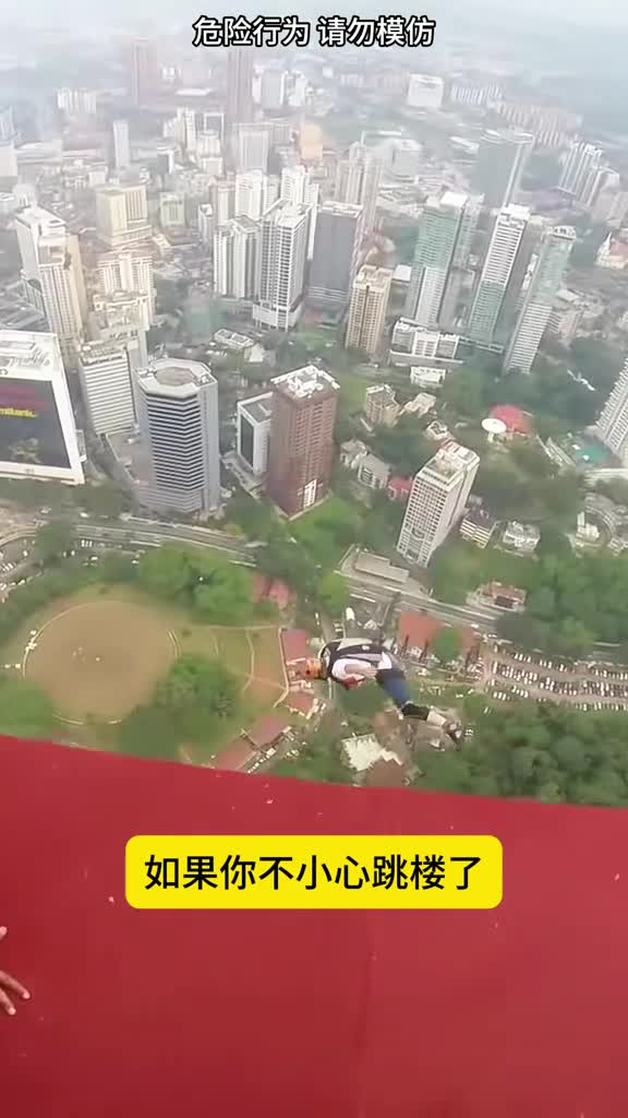 不小心掉下楼该如何自救