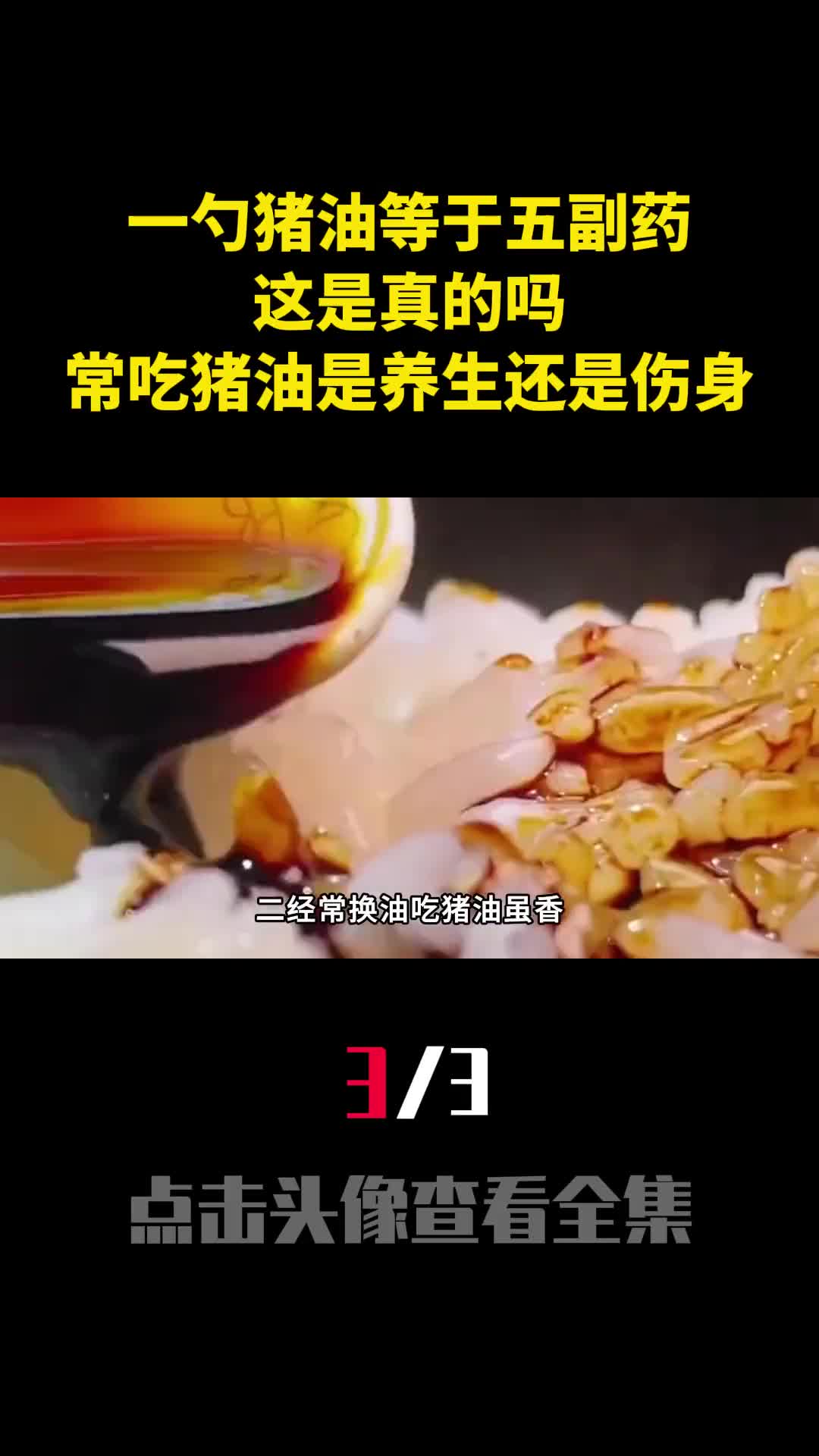 一勺猪油等于五副药这是真的吗常吃猪油是养生还是伤身3