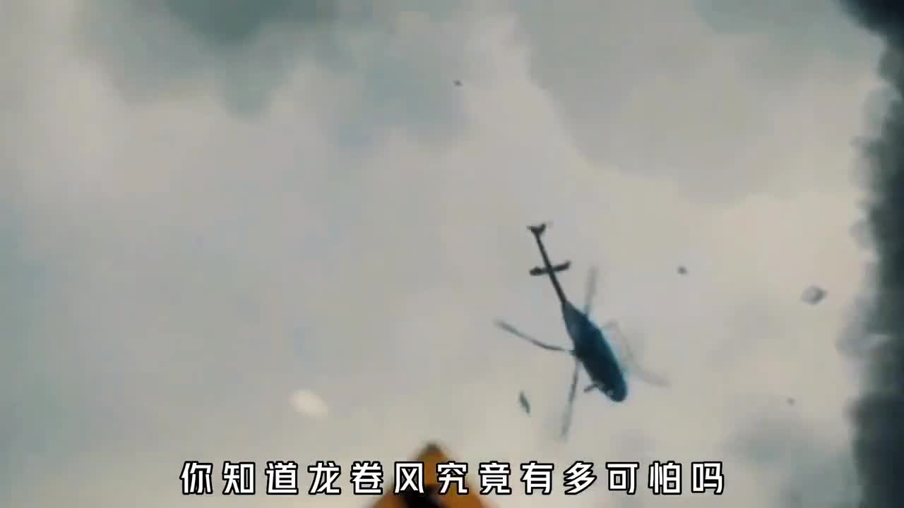 巨型龙卷风究竟有多可怕直升飞机靠近瞬间被吸进去支离破碎