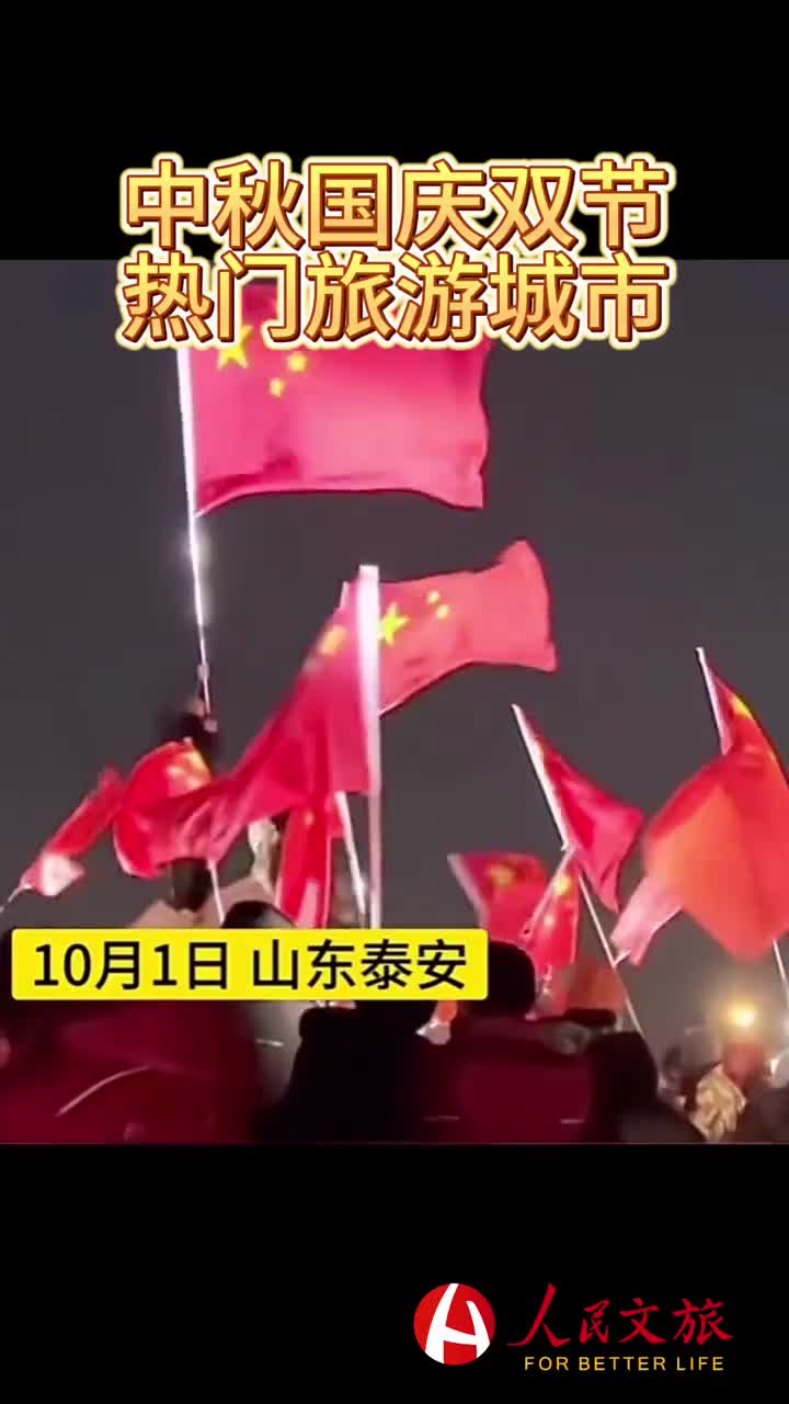 中秋遇上国庆长达8天的超级黄金周结束了人均文旅消费九百你花了多少钱