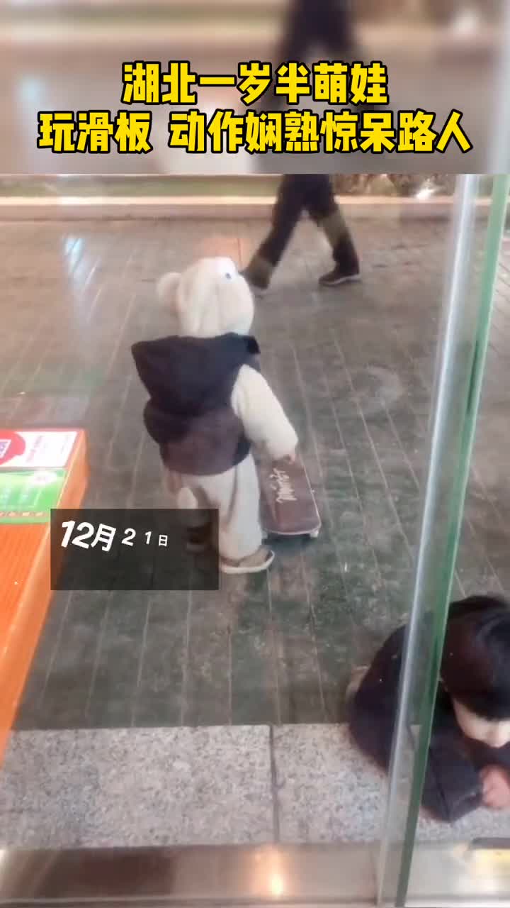 武汉一岁半萌娃自娱自乐玩滑板网友居然让一个穿尿不湿的教会了我如何上板