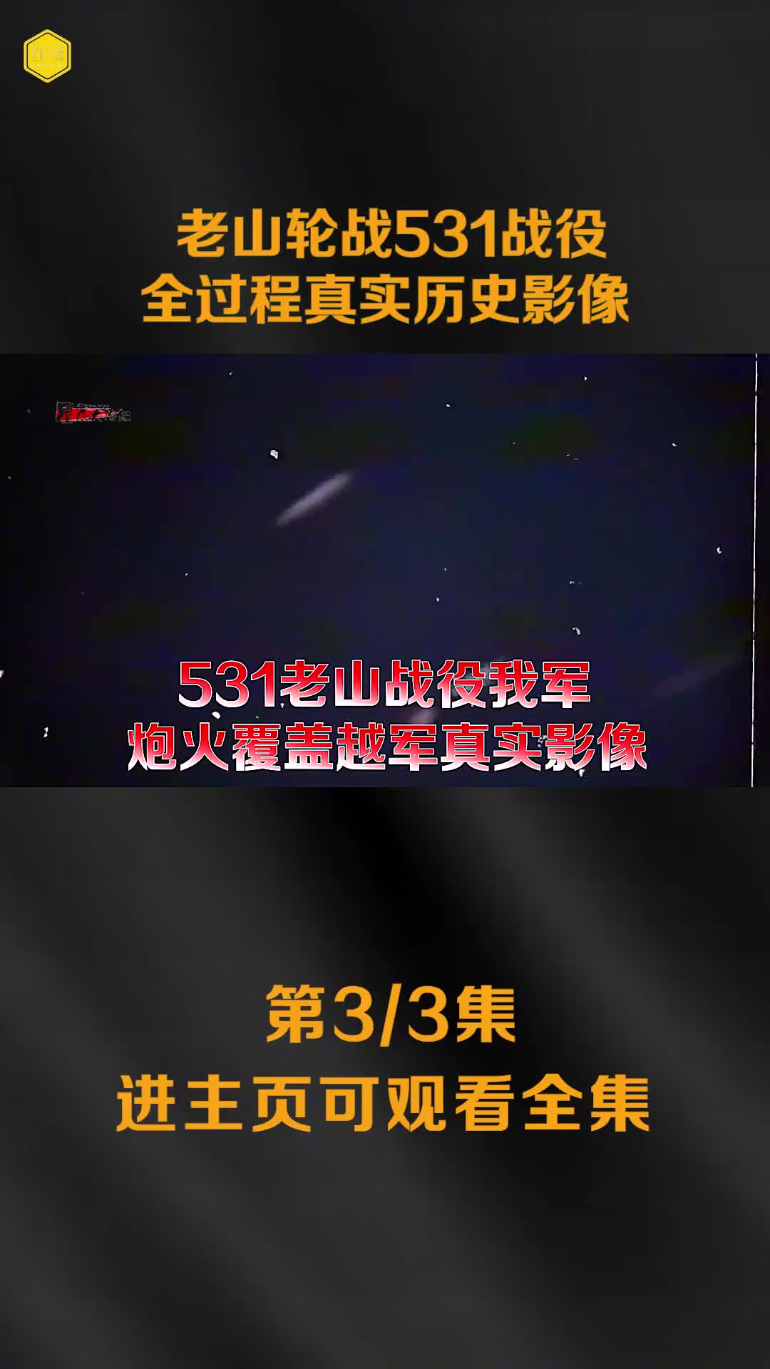 1985年老山轮战真实战斗全过程影像越军行动被我军破译万炮齐轰