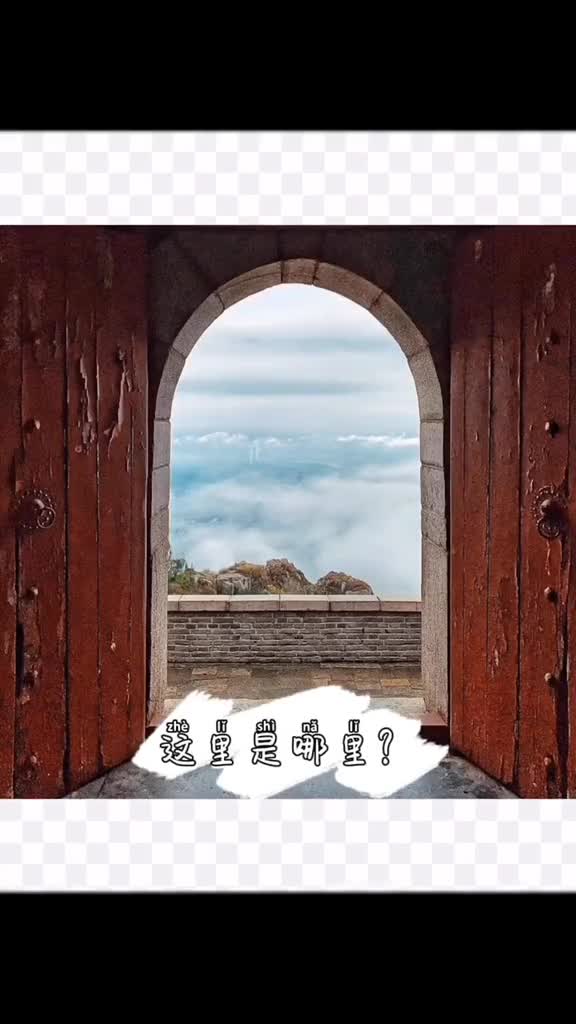 你想过推开一扇门就看见云吗猜猜