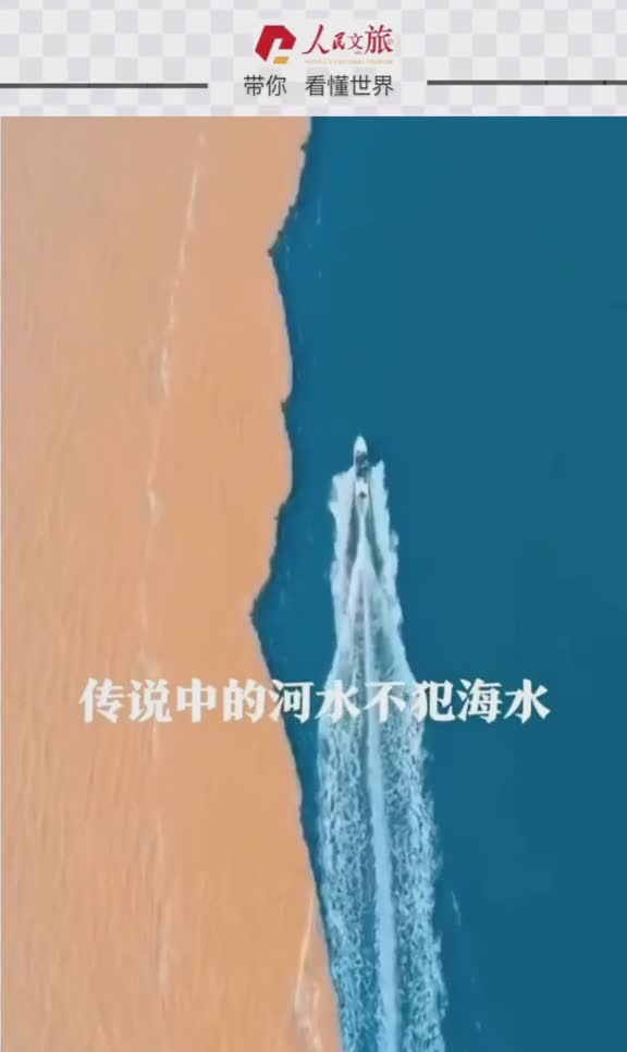 河水水不犯海水