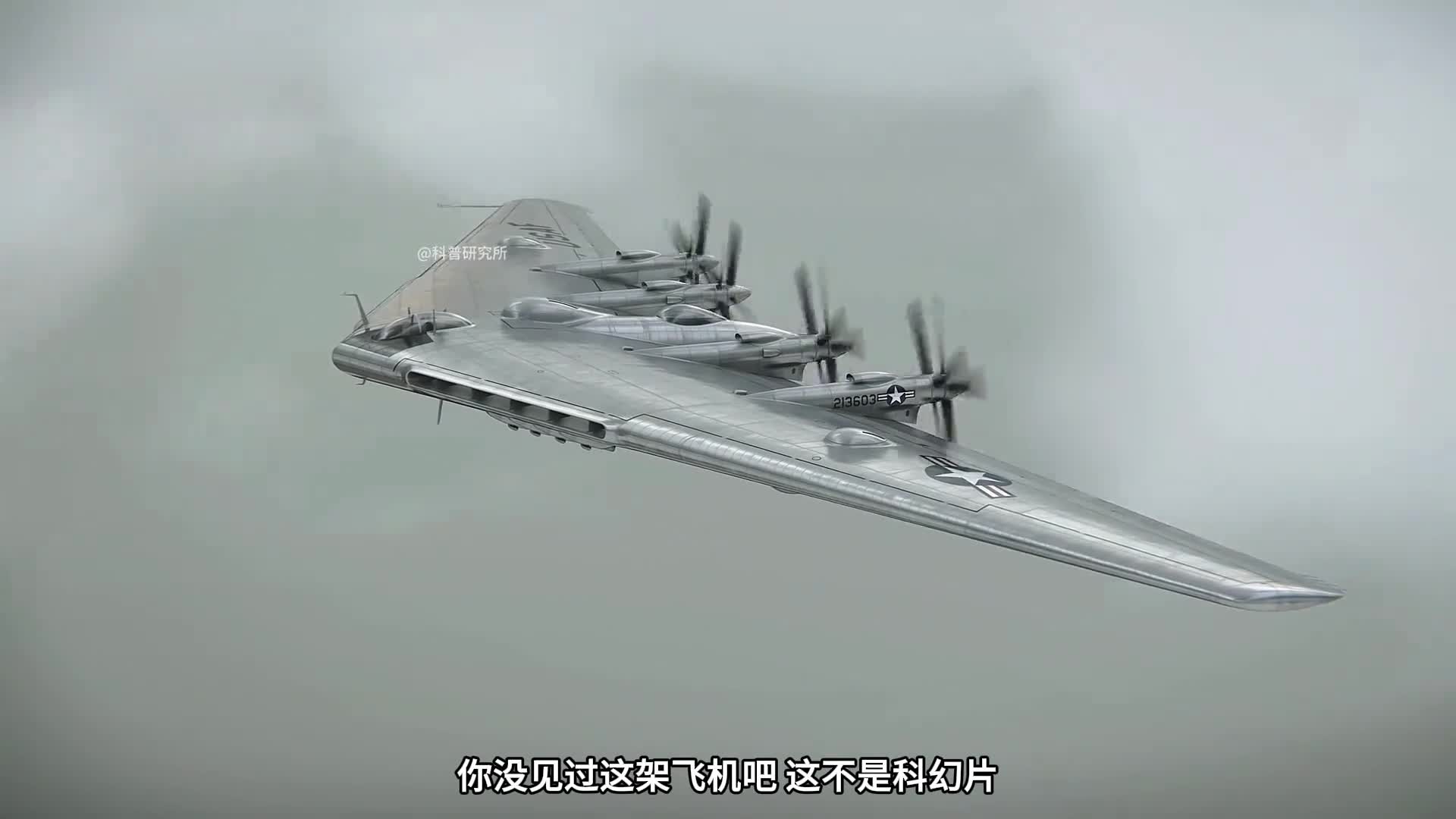 80年前的巨型奇特飞机为什么现在没有了二