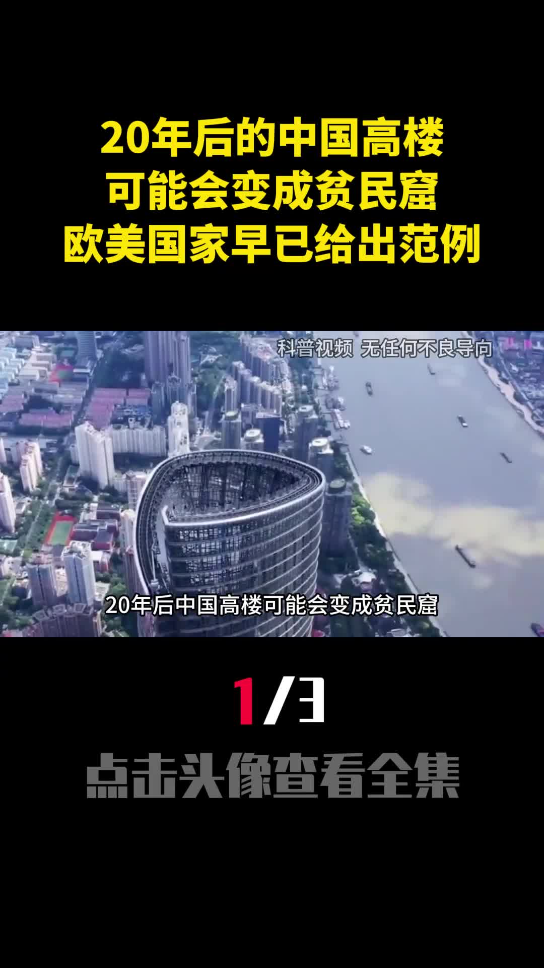 20年后中国高楼可能会变成贫民窟欧美国家早已给出范例1