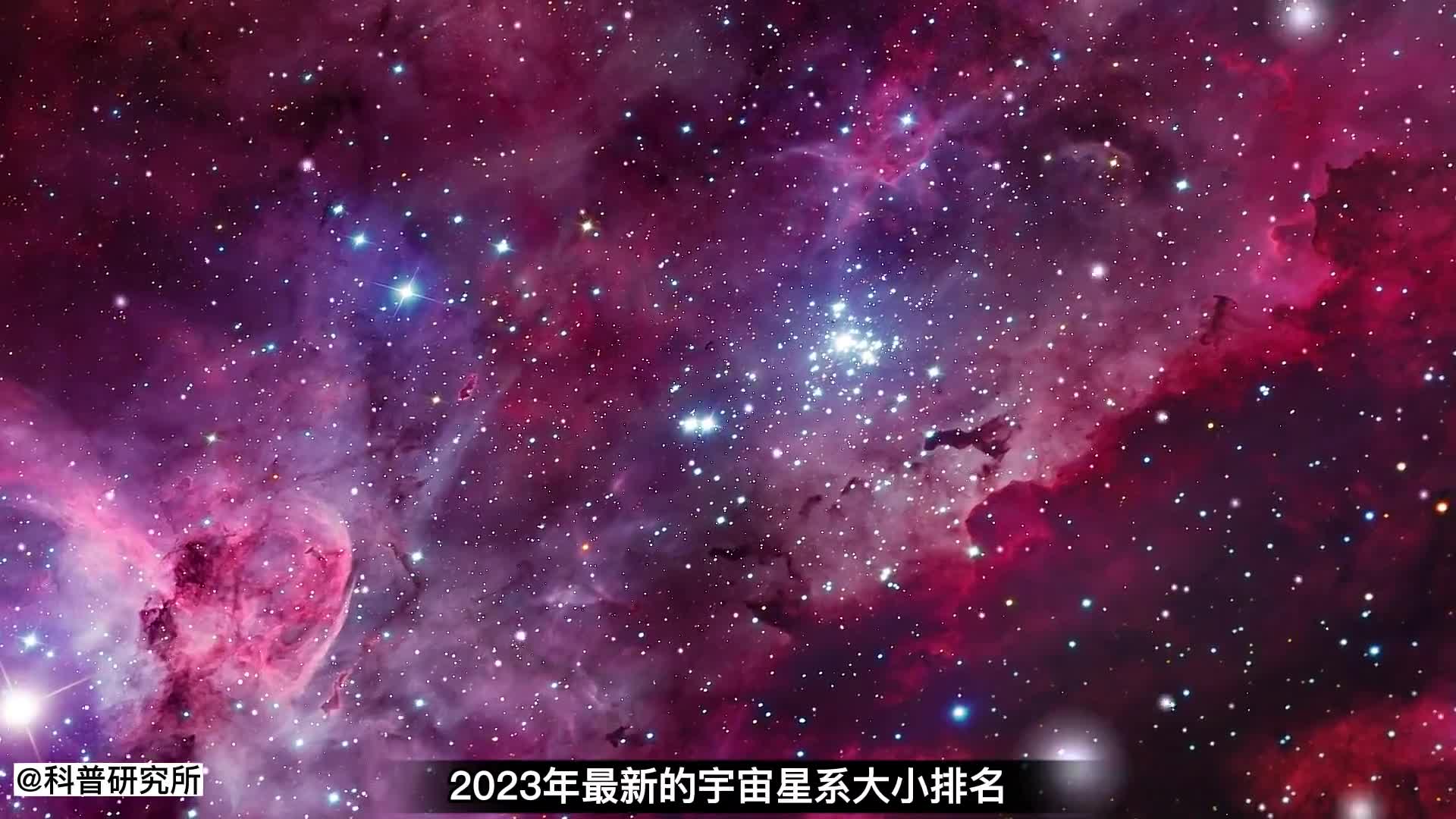 2023最新星球星系宇宙规模大小排名非常震撼和漂亮一