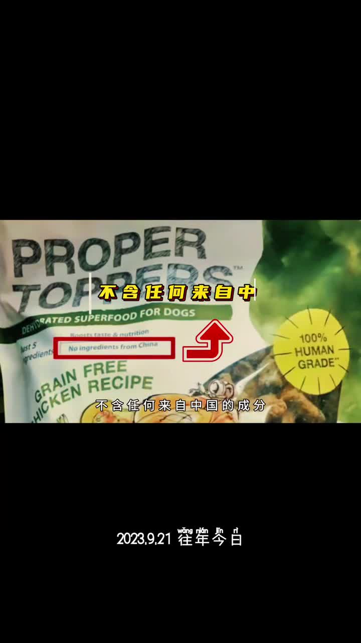 老外竟然在食品包装上写无任何中国成份