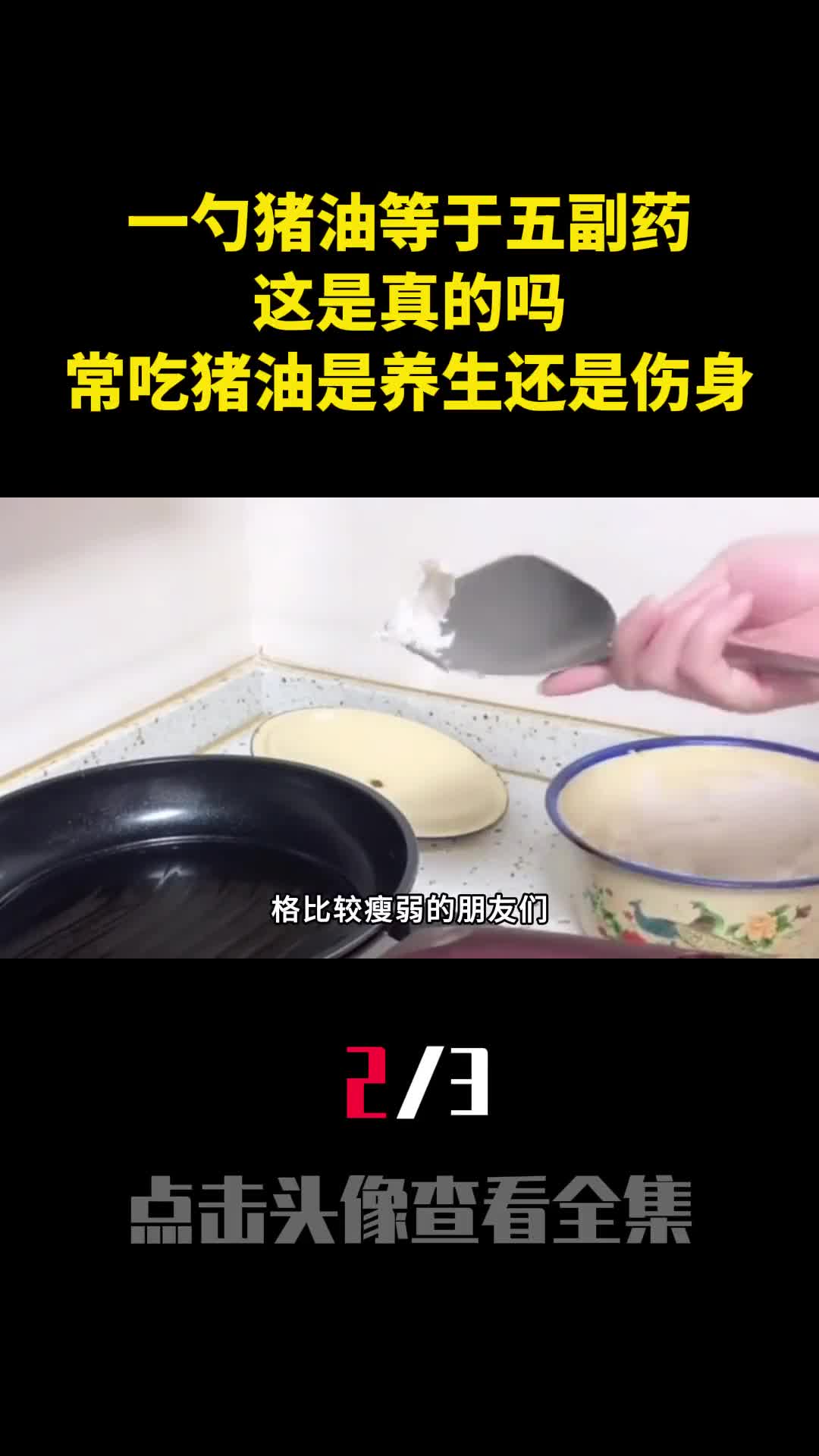 一勺猪油等于五副药这是真的吗常吃猪油是养生还是伤身2