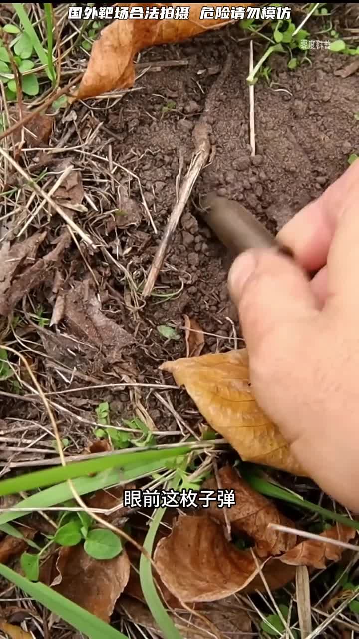 在地下埋藏80多年的子弹其火药竟然还能正常燃烧