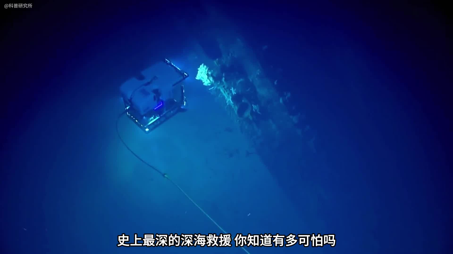 史上最深的水下营救被困海底3天才营救成功一