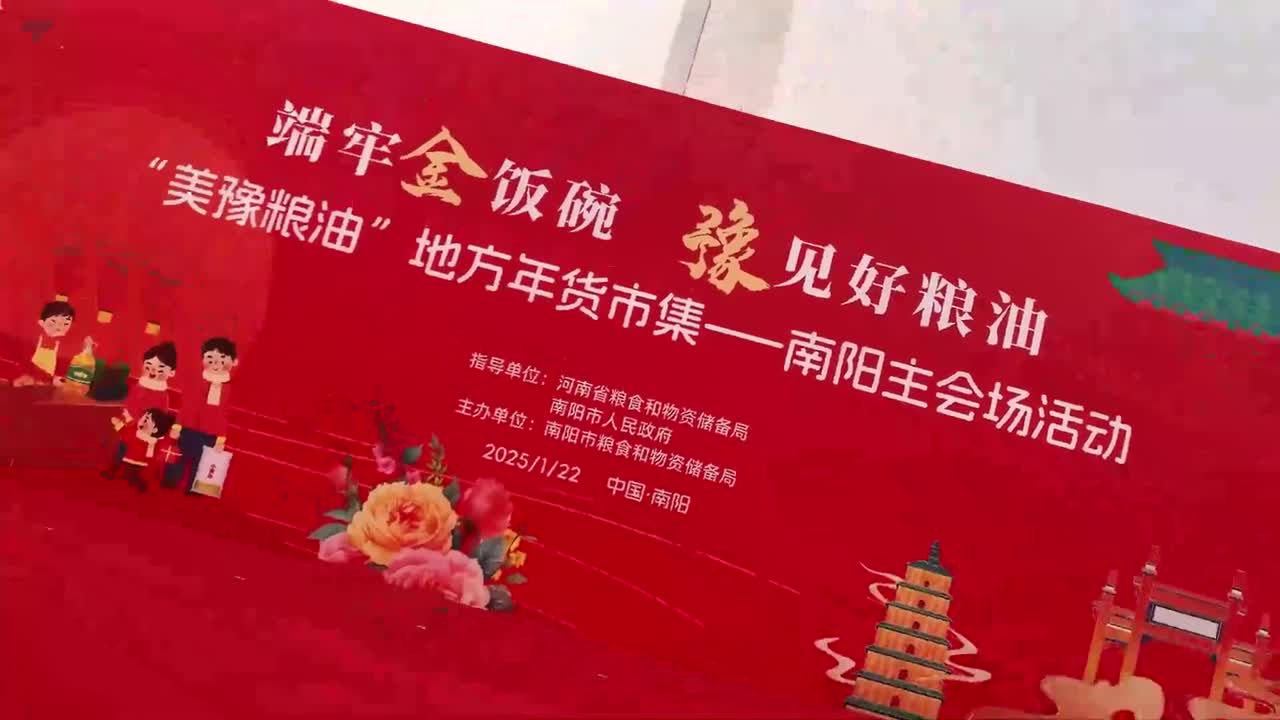 1月22日美豫粮油地方年货市集南阳主会场圆满落幕