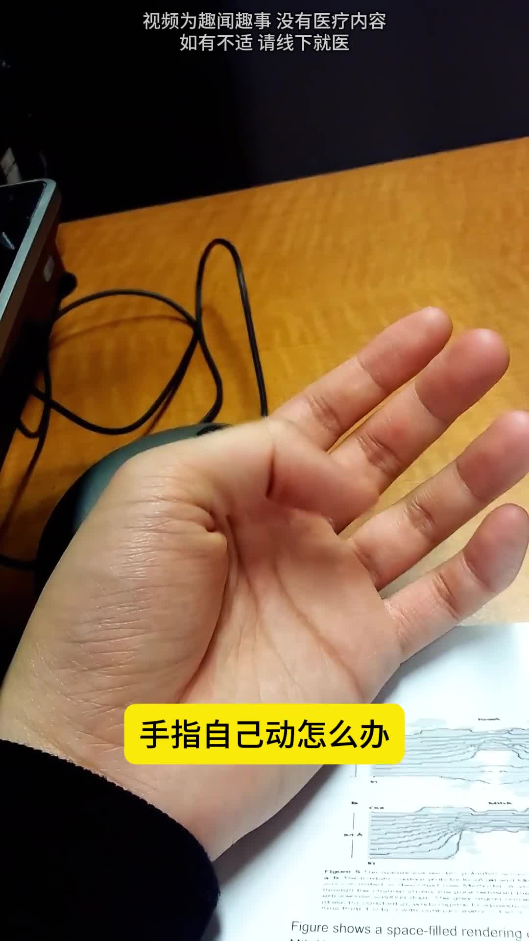 手指会自己动你试过吗怎么解决