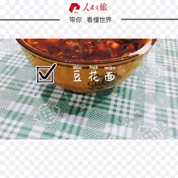 豆花面来了贵州的遵义的传统小吃比豆腐脑都细嫩感觉有点辣哦