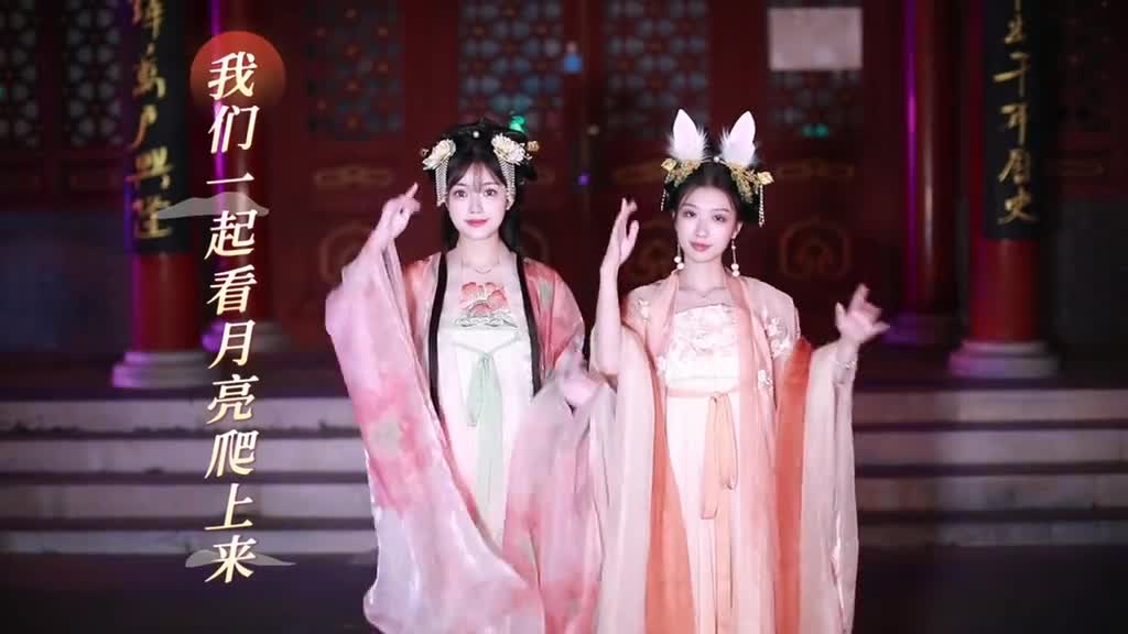 汉服过中秋第二弹文旅君小姐姐又来了假期将近月光如华手指都开心的跳起舞大家来说说谁跳得好捏调皮