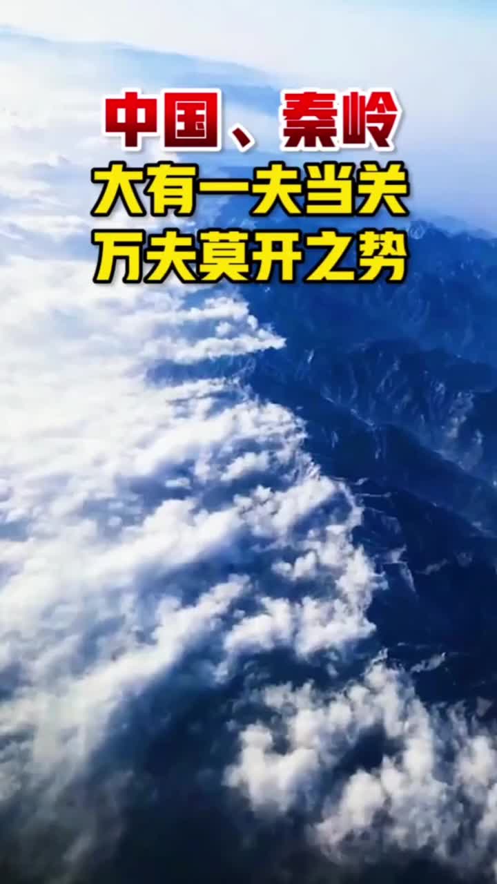 秦岭以一己之力挡住南下冷空气真相来啦