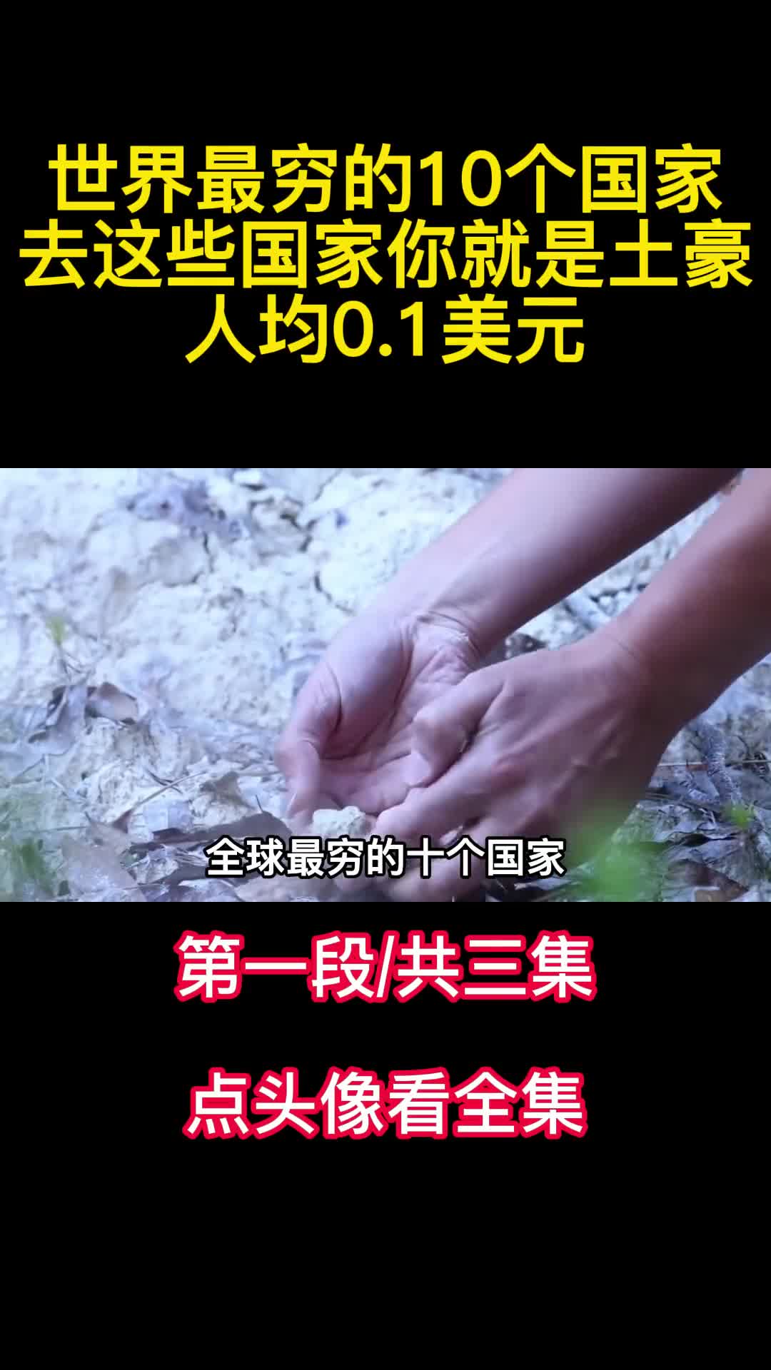 世界最穷的10个国家去这些国家你就是土豪人均01美元1