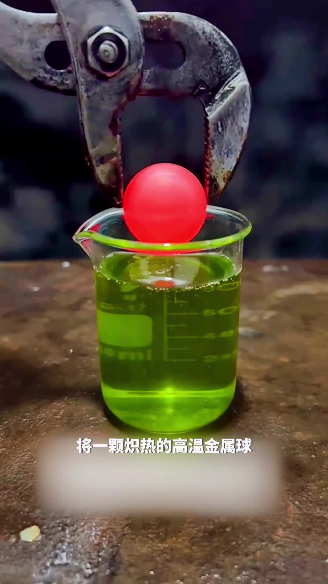 当高温金属球遇上冰块究竟用什么才能抵挡住高温金属球呢