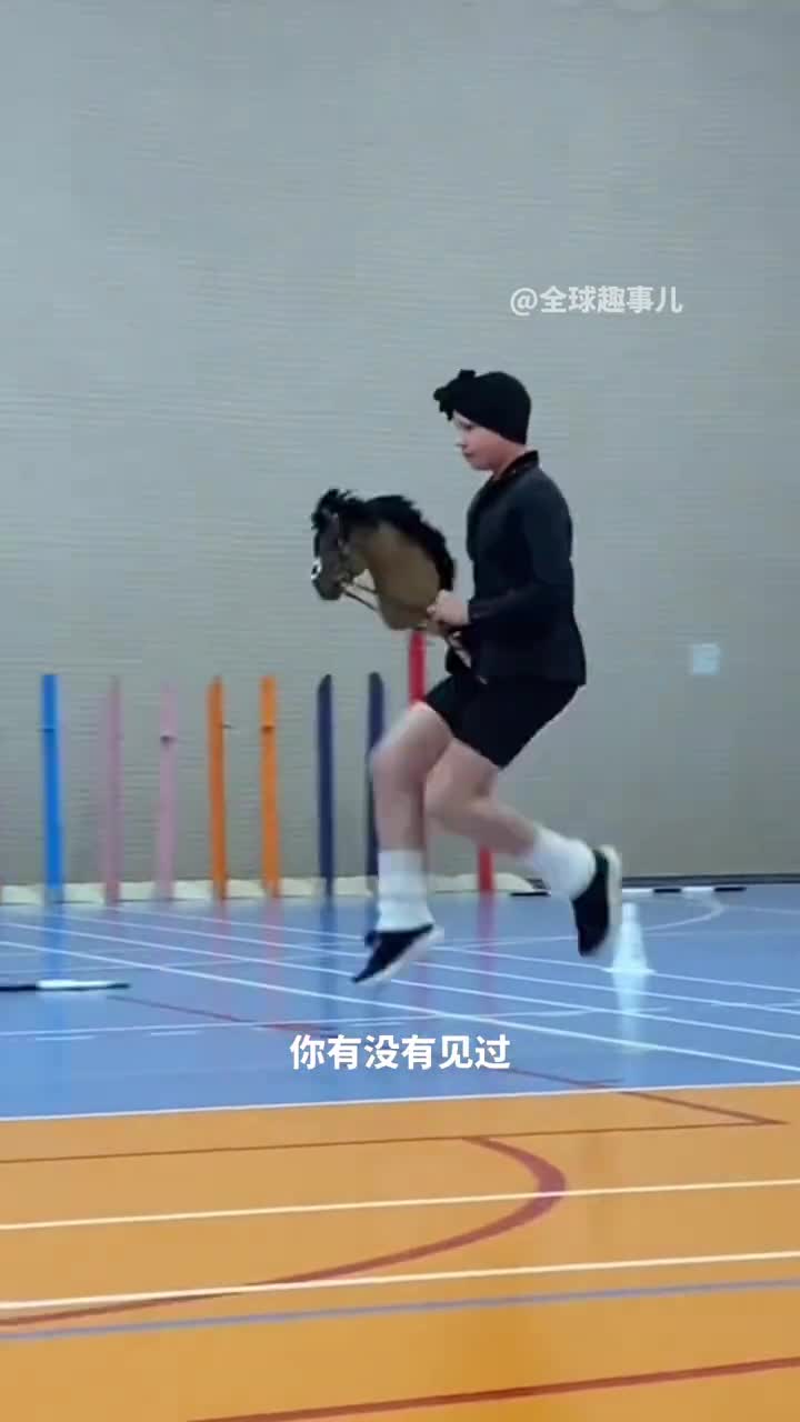 不需马匹的马术表演摆脱马匹束缚简易马术的独特魅力