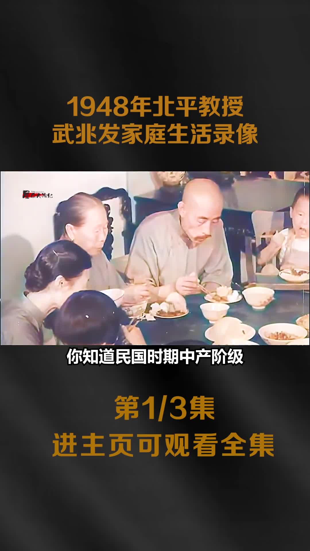 1948中产家庭生活影像母亲要带6个子女1948中产家庭生活影像母亲要带6个子女十一口人吃饭仅有3个素菜